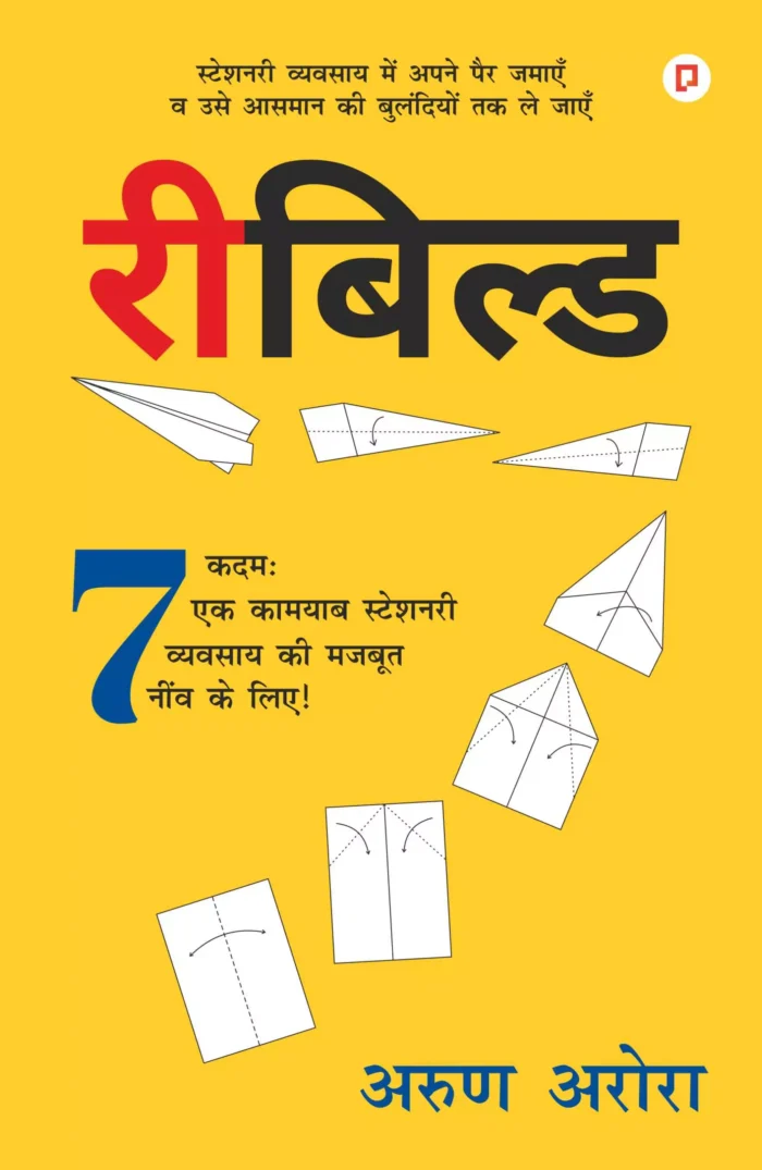 Rebuild Hindi Front