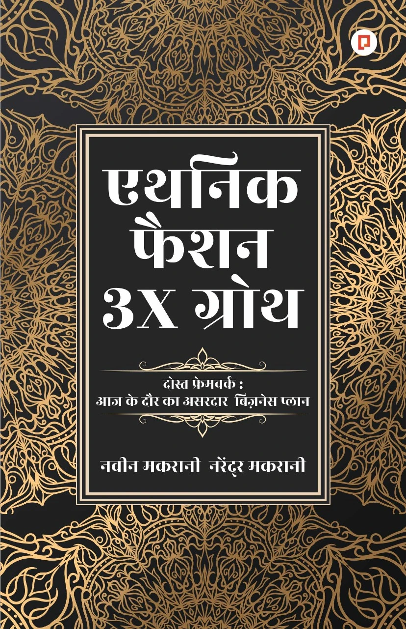 एथनिक फैशन में 3X ग्रोथ books