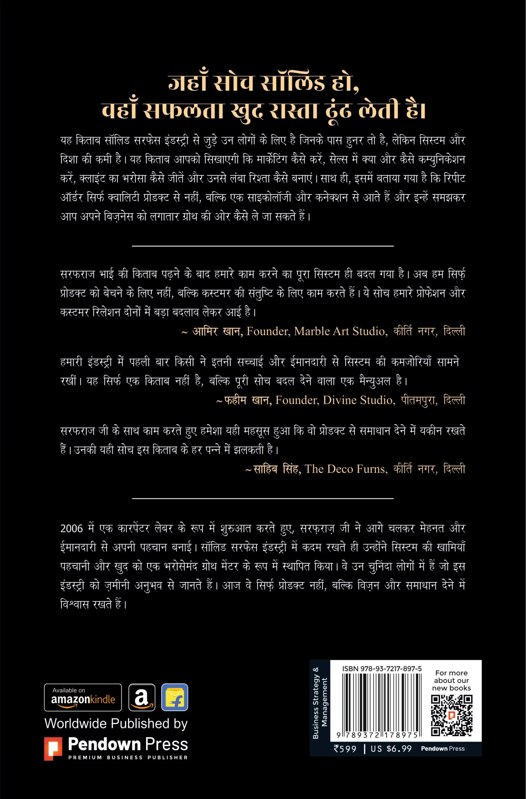 दुकानदार नहीं, ब्रांड बनिए HB curved updated