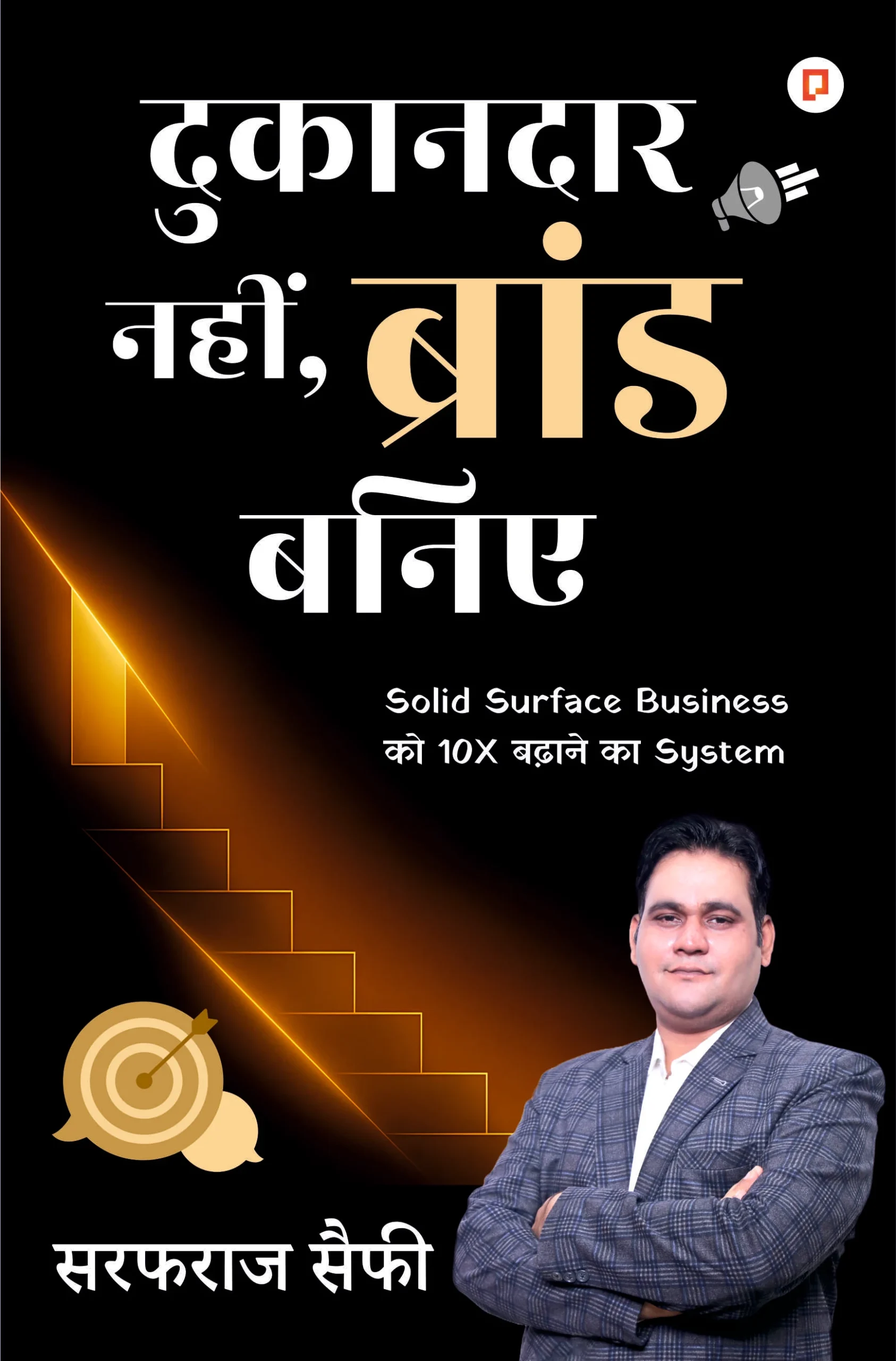 दुकानदार नहीं, ब्रांड बनिए HB curved updated. backjpg