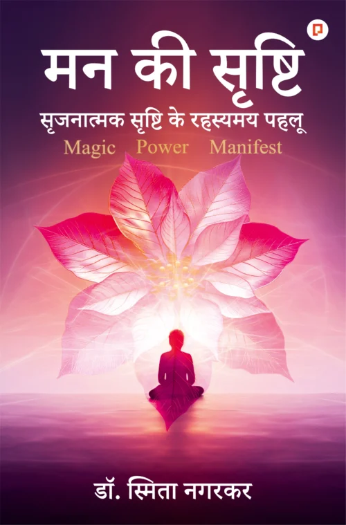 Man Ki Shrishti book