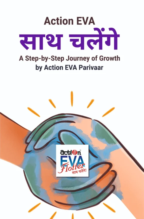 Action EVA साथ चलेंगे