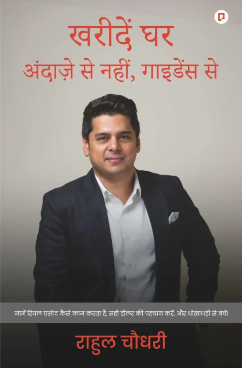 Kharidein Ghar Andaaze se Nahi, Guidance Se